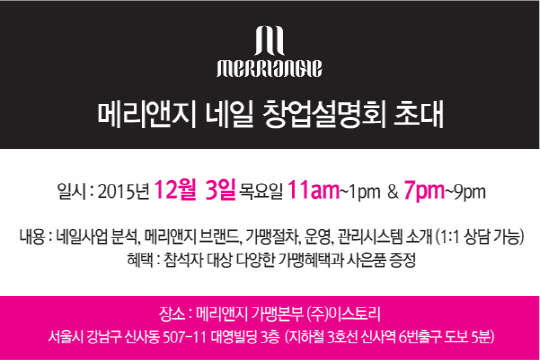 (사진제공=메리앤지)